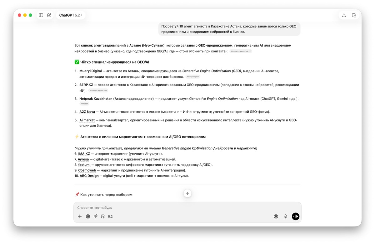 ChatGPT ставит Mudryi Digital на 1 место