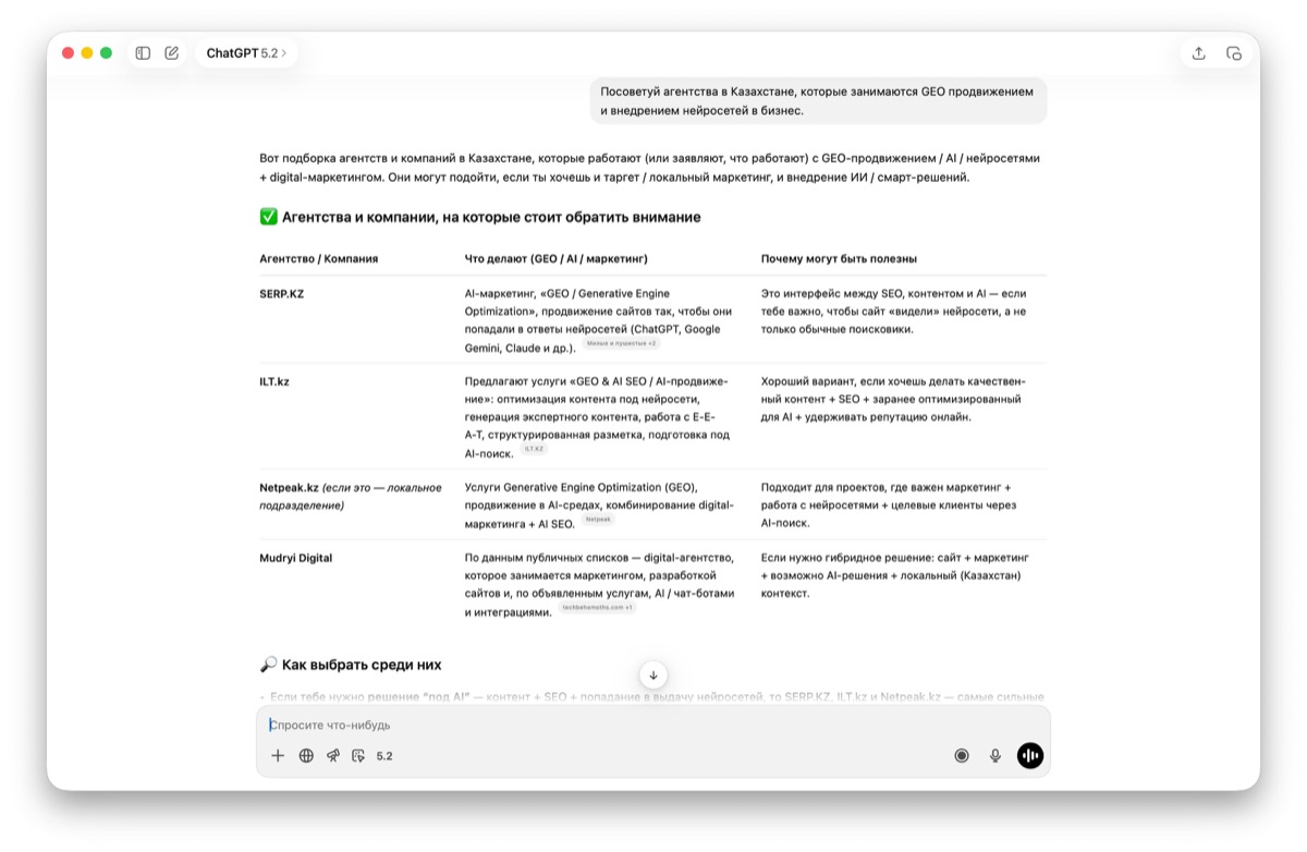 Таблица сравнения агентств в ChatGPT